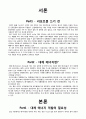 지구촌 환경과 인류< 환경문제를 해결하기 위한 신생에너지 개발 > 3페이지