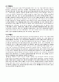 지구촌 환경과 인류< 환경문제를 해결하기 위한 신생에너지 개발 > 9페이지