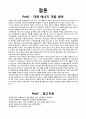 지구촌 환경과 인류< 환경문제를 해결하기 위한 신생에너지 개발 > 16페이지