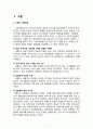 COWAY 웅진코웨이 기업분석/코웨이 그린마케팅 전략분석및 SWOT분석/코웨이 향후전망및 새로운 전략제안 3페이지