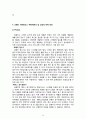 COWAY 웅진코웨이 기업분석/코웨이 그린마케팅 전략분석및 SWOT분석/코웨이 향후전망및 새로운 전략제안 18페이지