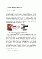 탐스슈즈(TOMS SHOES) 마케팅 SWOT,STP,4P전략분석과 탐스슈즈 브랜드분석 및 새로운 마케팅 4P 전략제안 2페이지