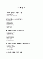 탐스슈즈(TOMS SHOES) 마케팅 SWOT,STP,4P전략분석과 탐스슈즈 브랜드분석 및 새로운 마케팅 4P 전략제안 20페이지
