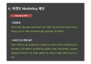 오리온 마켓오(Market O) 마케팅 SWOT, STP, 4P 전략분석과 마켓오 경쟁자전략분석및 마켓오 새로운 마케팅전략 제언.PPT자료 13페이지