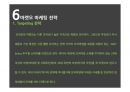 오리온 마켓오(Market O) 마케팅 SWOT, STP, 4P 전략분석과 마켓오 경쟁자전략분석및 마켓오 새로운 마케팅전략 제언.PPT자료 51페이지
