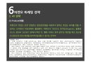 오리온 마켓오(Market O) 마케팅 SWOT, STP, 4P 전략분석과 마켓오 경쟁자전략분석및 마켓오 새로운 마케팅전략 제언.PPT자료 53페이지