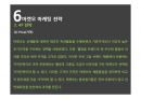 오리온 마켓오(Market O) 마케팅 SWOT, STP, 4P 전략분석과 마켓오 경쟁자전략분석및 마켓오 새로운 마케팅전략 제언.PPT자료 57페이지