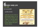 오리온 마켓오(Market O) 마케팅 SWOT, STP, 4P 전략분석과 마켓오 경쟁자전략분석및 마켓오 새로운 마케팅전략 제언.PPT자료 67페이지