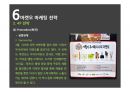 오리온 마켓오(Market O) 마케팅 SWOT, STP, 4P 전략분석과 마켓오 경쟁자전략분석및 마켓오 새로운 마케팅전략 제언.PPT자료 69페이지