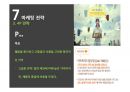 오리온 마켓오(Market O) 마케팅 SWOT, STP, 4P 전략분석과 마켓오 경쟁자전략분석및 마켓오 새로운 마케팅전략 제언.PPT자료 81페이지