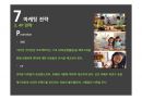 오리온 마켓오(Market O) 마케팅 SWOT, STP, 4P 전략분석과 마켓오 경쟁자전략분석및 마켓오 새로운 마케팅전략 제언.PPT자료 84페이지