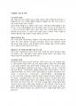 CRM(Customer Relationship Management : 고객관계관리) 개요와 사례 보고서 (CRM 정의·개념·등장배경·도입과 운영·효과에 따른 필요성·종류, CRM사례, e-CRM 사례와 한계, G-CRM 사례와 한계) 5페이지