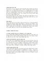 CRM(Customer Relationship Management : 고객관계관리) 개요와 사례 보고서 (CRM 정의·개념·등장배경·도입과 운영·효과에 따른 필요성·종류, CRM사례, e-CRM 사례와 한계, G-CRM 사례와 한계) 6페이지
