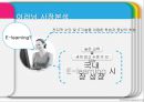 메가스터디(MEGASTUDY) 마케팅사례분석과 메가스터디 경영분석과 시스템분석 및 메가스터디 경영성과 및 향후성장전략.PPT자료 4페이지