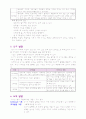 유아기 성장발달에 관한 자료 (유아기, 생리발달, 성심리발달, 심리사회발달, 인지발달, 도덕발달, 건강증진) 5페이지