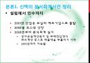 신텍의 분식회계 관련 이슈  6페이지