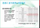 신텍의 분식회계 관련 이슈  15페이지