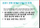 신텍의 분식회계 관련 이슈  17페이지