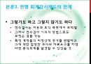 신텍의 분식회계 관련 이슈  18페이지