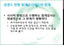 신텍의 분식회계 관련 이슈  19페이지