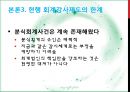 신텍의 분식회계 관련 이슈  20페이지