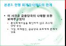 신텍의 분식회계 관련 이슈  21페이지