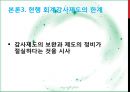 신텍의 분식회계 관련 이슈  22페이지