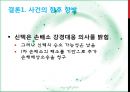 신텍의 분식회계 관련 이슈  23페이지