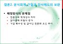 신텍의 분식회계 관련 이슈  26페이지