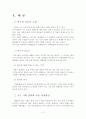범죄 현상의 원인과 해결책  2페이지