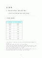 범죄 현상의 원인과 해결책  4페이지