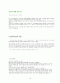 범죄 현상의 원인과 해결책  10페이지