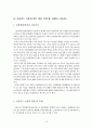 범죄 현상의 원인과 해결책  12페이지