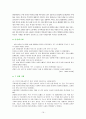 범죄 현상의 원인과 해결책  16페이지