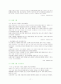 범죄 현상의 원인과 해결책  17페이지