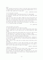 범죄 현상의 원인과 해결책  18페이지