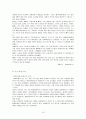 범죄 현상의 원인과 해결책  19페이지