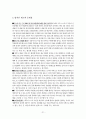 범죄 현상의 원인과 해결책  21페이지
