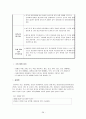 범죄 현상의 원인과 해결책  28페이지