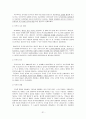 범죄 현상의 원인과 해결책  31페이지