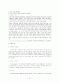 범죄 현상의 원인과 해결책  37페이지