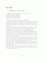 범죄 현상의 원인과 해결책  42페이지