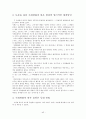 범죄 현상의 원인과 해결책  43페이지
