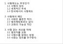 사형제도, 어떻게 볼 것인가 2페이지