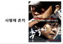 사형제도, 어떻게 볼 것인가 6페이지