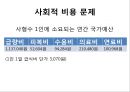 사형제도, 어떻게 볼 것인가 12페이지