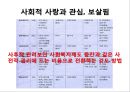 사형제도, 어떻게 볼 것인가 14페이지