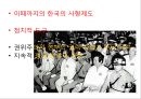 사형제도, 어떻게 볼 것인가 19페이지