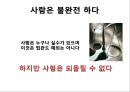사형제도, 어떻게 볼 것인가 22페이지