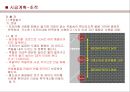 건설현장_습식공사  [조적/미장/타일/방수] (공사개요, 본사 및 현장운영조직도, 공정계획, 시공계획, 품질관리계획, 안전환경계획).ppt 5페이지
